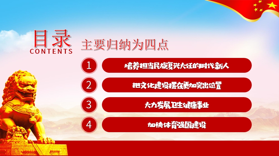 卫生体育事业发展不断增强人民群众获得感幸福感安全感党课ppt含讲稿