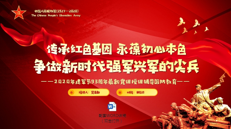 建军节ppt传承红色基因永葆初心本色争做新时代强军兴军的尖兵建军节