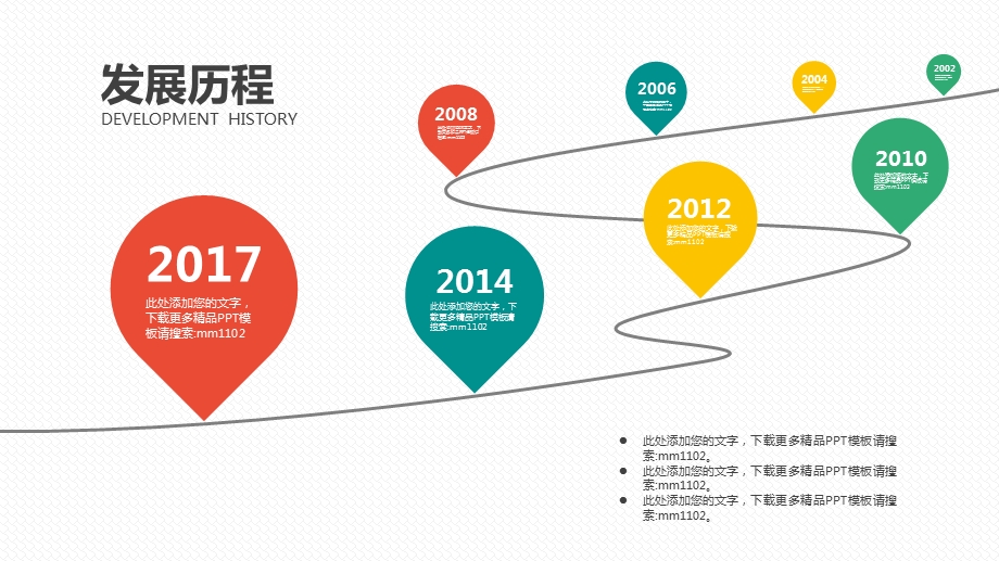 「公司发展历程ppt」时间轴企业宣传ppt公司发展历程企业大事记ppt模