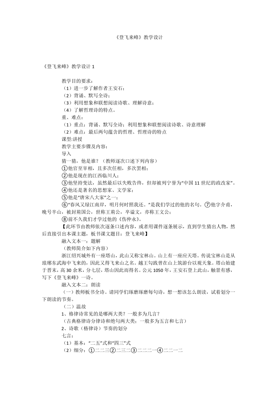 登飞来峰教学设计docx