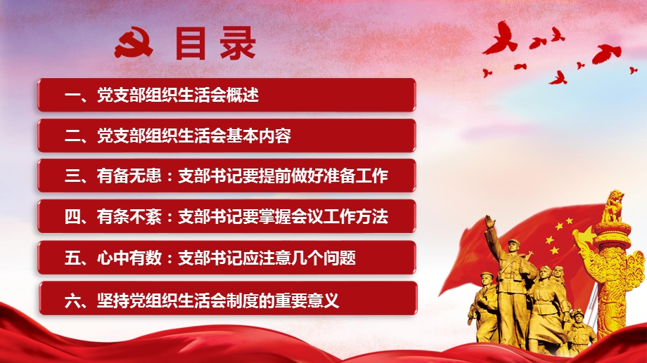 红色微党课坚持党组织生活会制度基层党支部党员组织生活会学习ppt