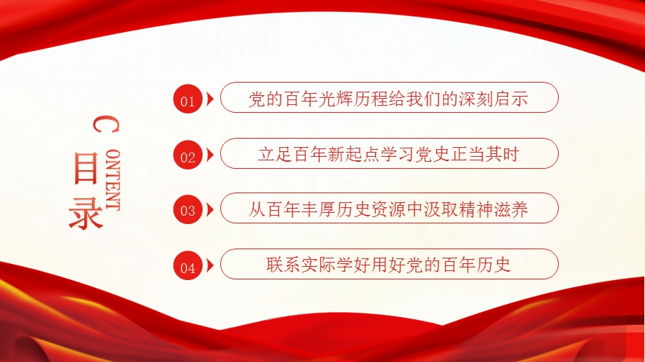 联系实际学好用好党的百年历史ppt学党史悟思想办实事开新局建党100