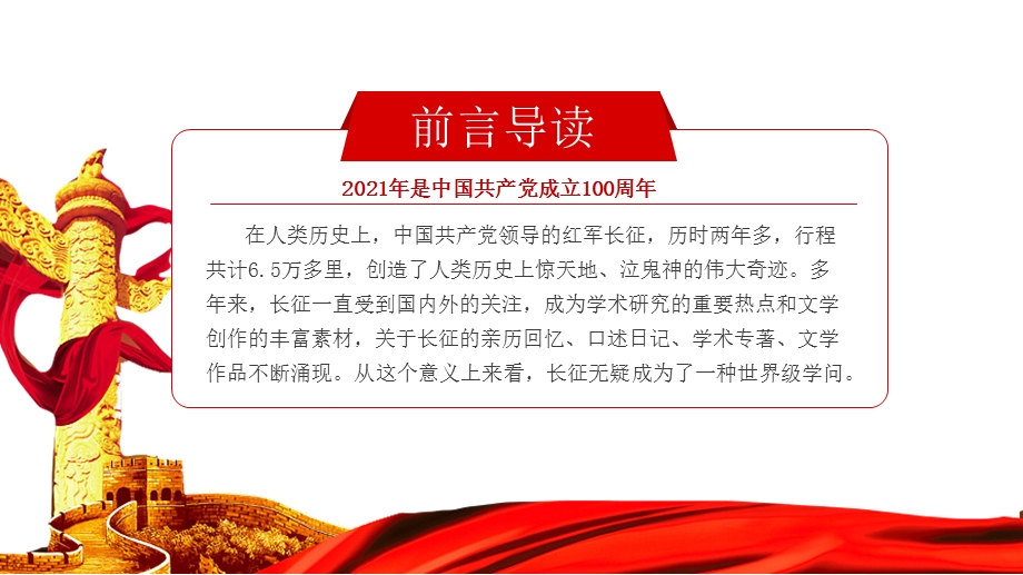 学习党史铭记党恩伟大的历史转折长征中国共产党成立100周年党史专题