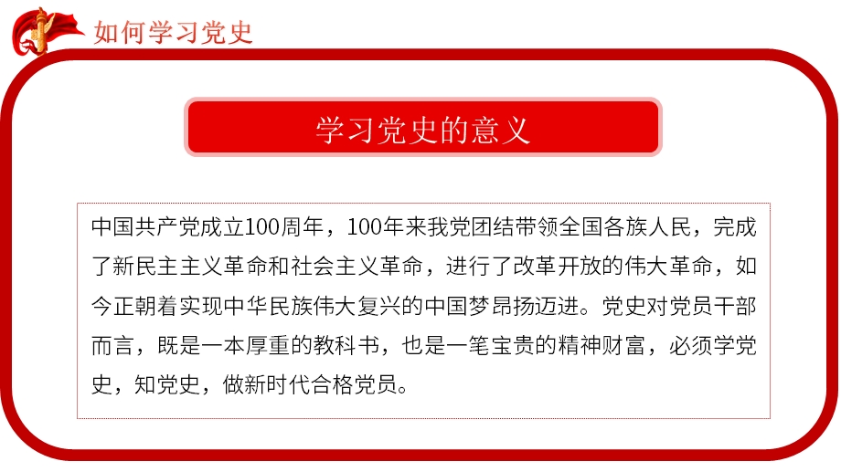 学习党史铭记党恩伟大的历史转折长征中国共产党成立100周年党史专题