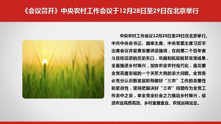 2021年中央农村工作会议"三农"工作重心的历史性转移全面解读ppt党课