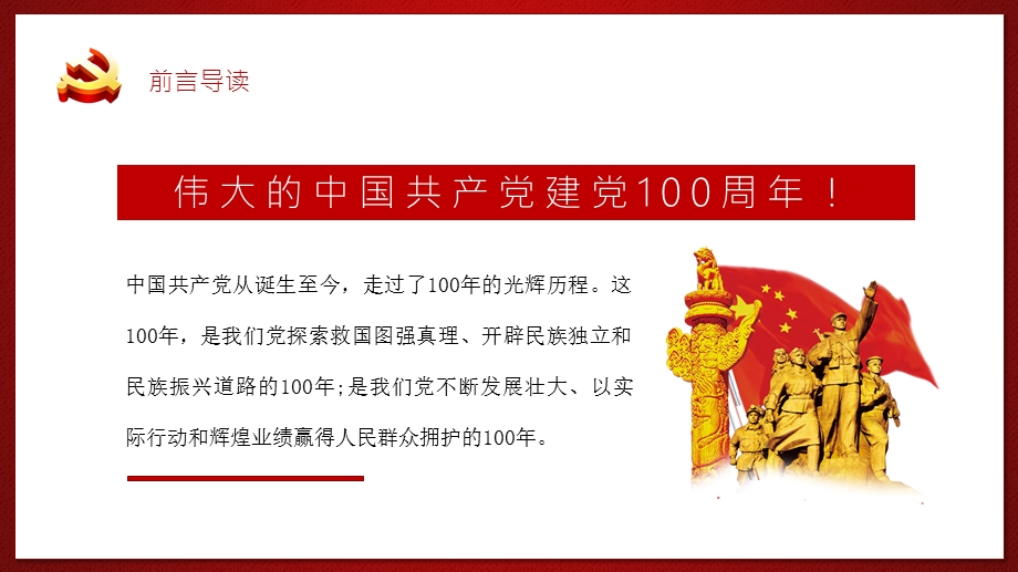 领悟党史不忘初心永远跟党走ppt建党100周年七一党课ppt模板.pptx