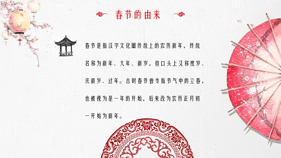 春节的起源50字图片