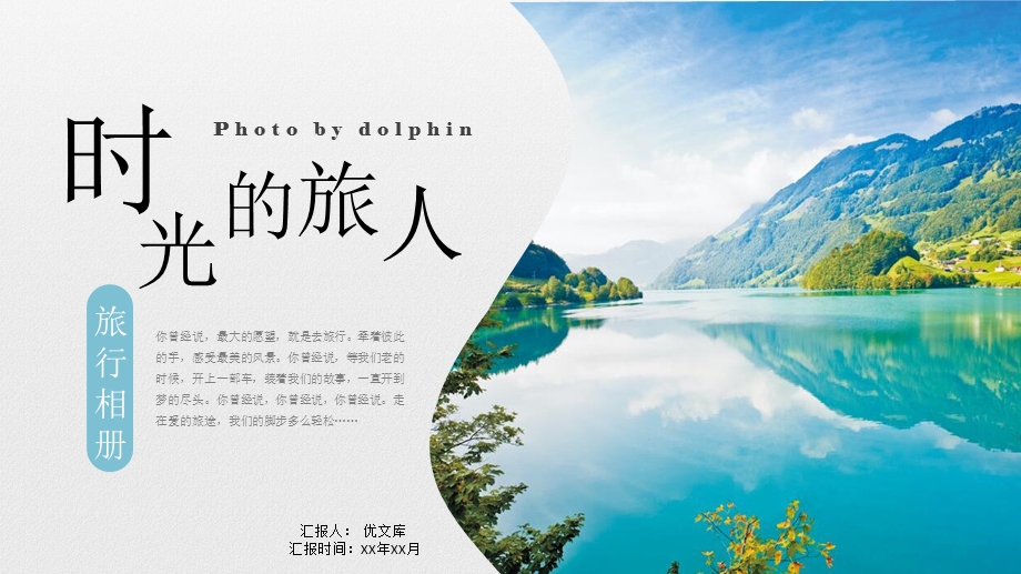 旅行相册旅游摄影画册电子相册作品集ppt模板pptx