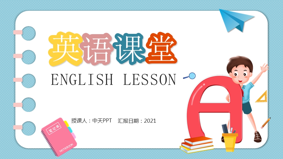 英语教学教案编写ppt可爱卡通风儿童英语教学课学习培训教案编写ppt