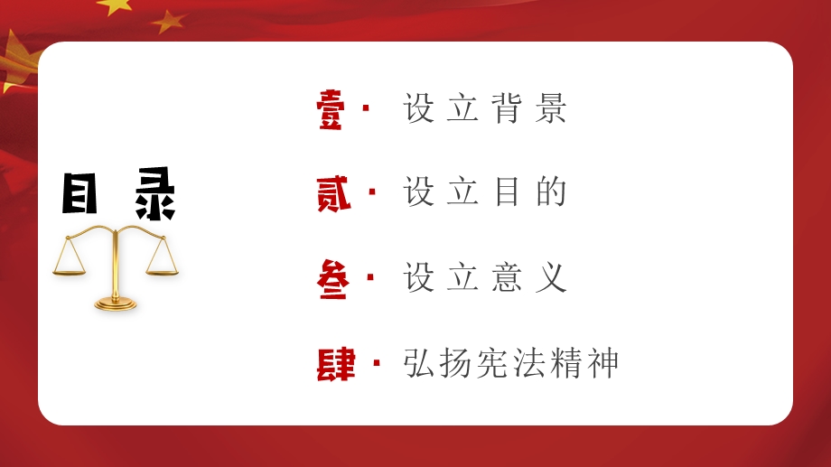 国家宪法日暨全国法制宣传日宣传弘扬宪法精神建设法治中国ppt模板