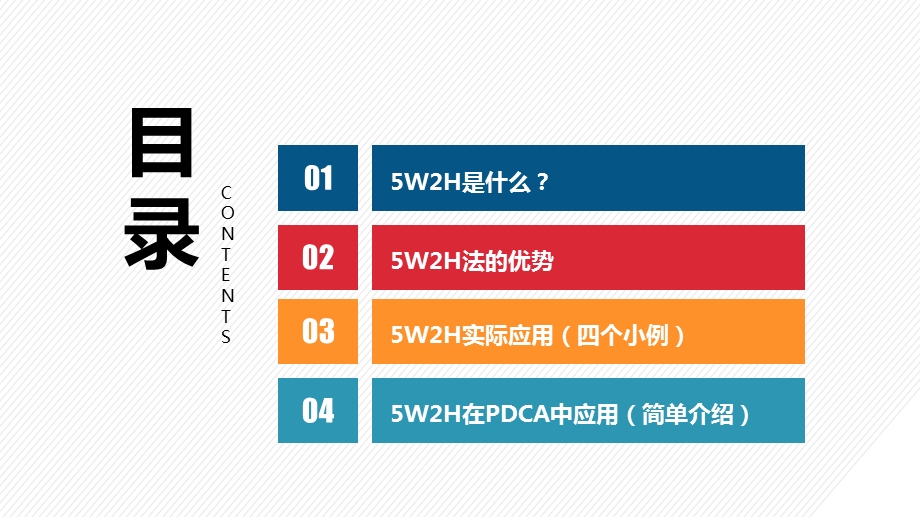 5w2h分析及应用案例解析企业案例分析ppt模板含配套word文稿 Pptx 优文库1848 Cn