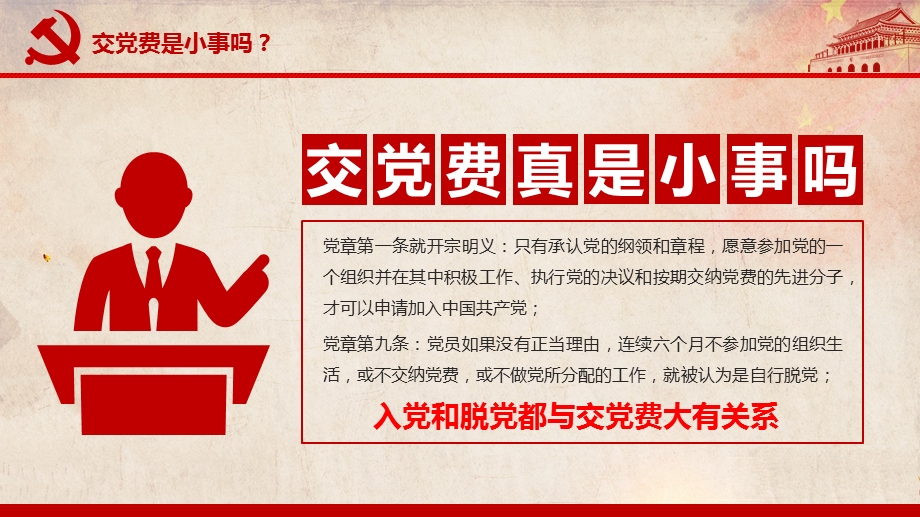 新时期不忘初心以小见大交党费这件事做合格党员ppt模板.pptx