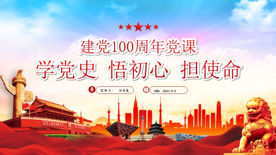 建党100周年党课图片