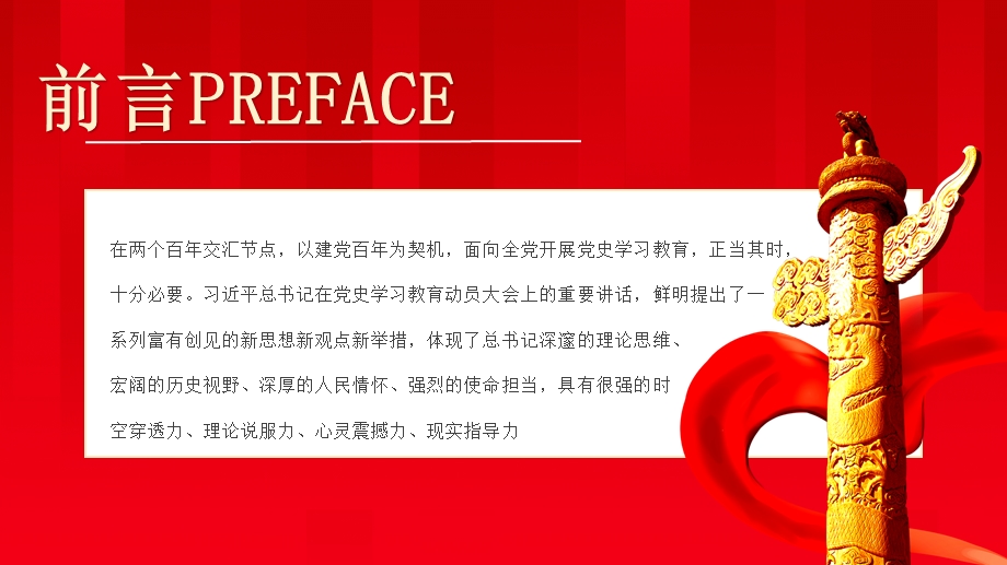 2021党史学习教育部署要求党课ppt课件学党史悟思想办实事开新局党课