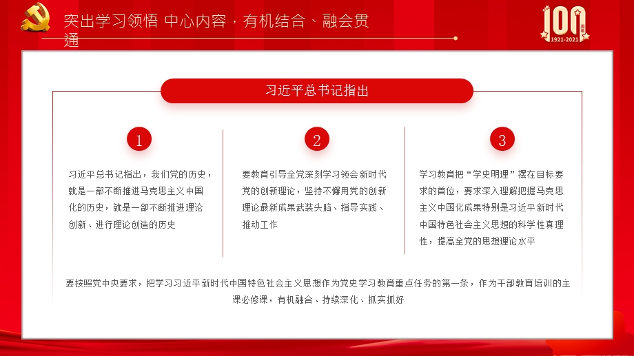 2021党史学习教育部署要求党课ppt课件学党史悟思想办实事开新局党课