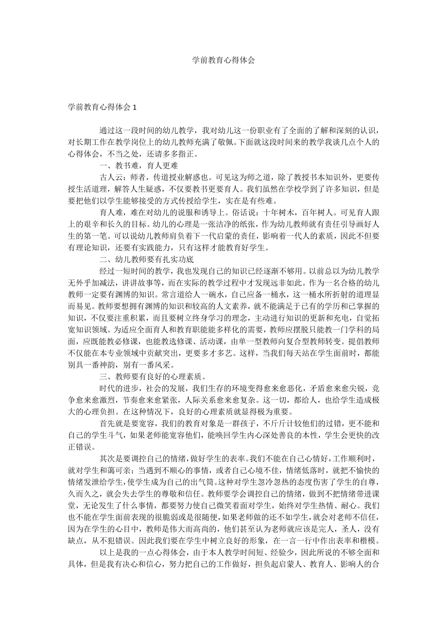 学前教育心得体会docx