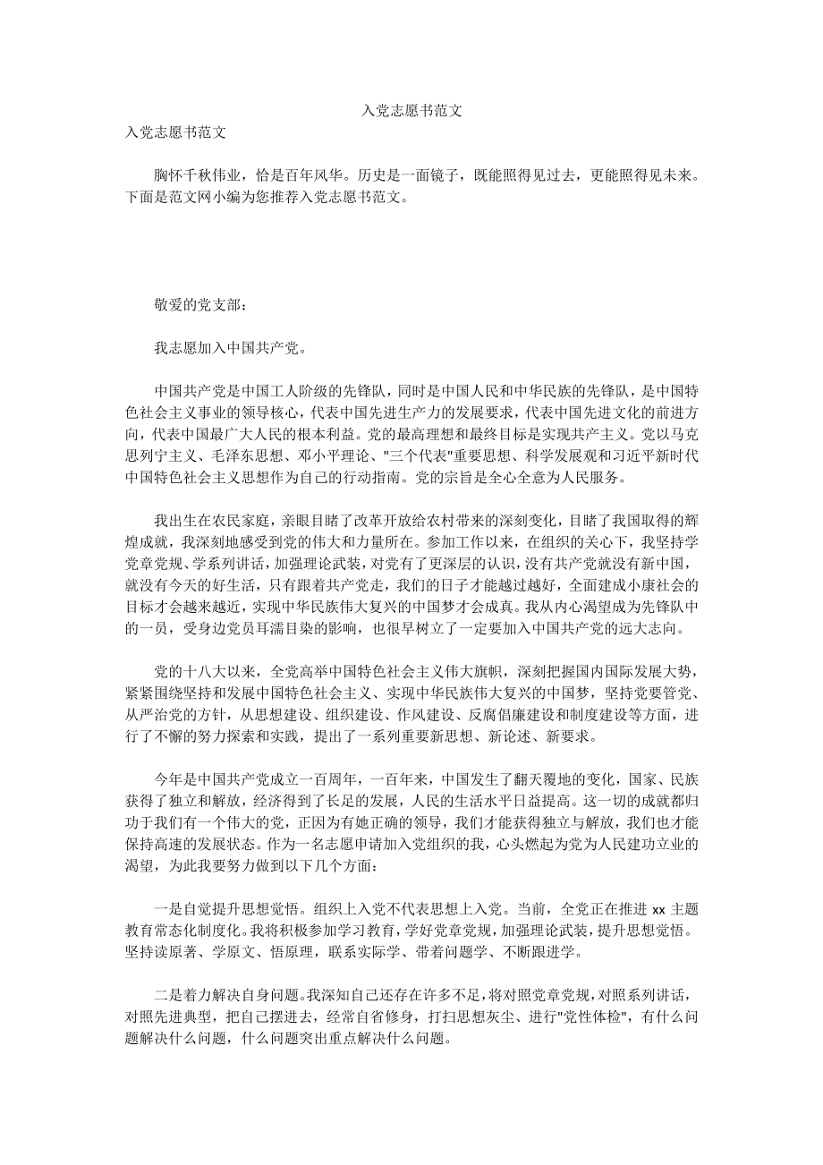 入黨志願書範文docx