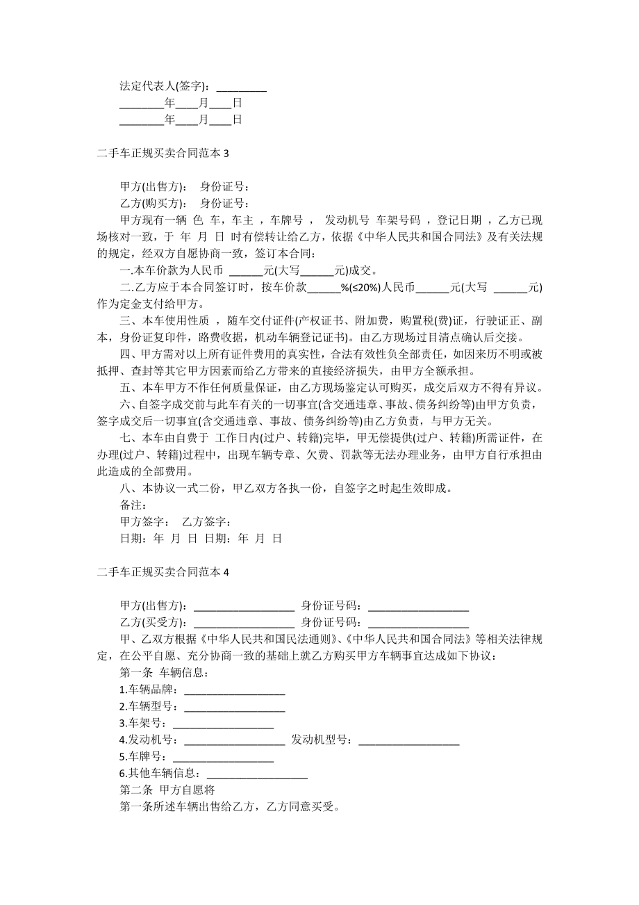 二手车正规买卖合同 Docx 优文库1848 Cn