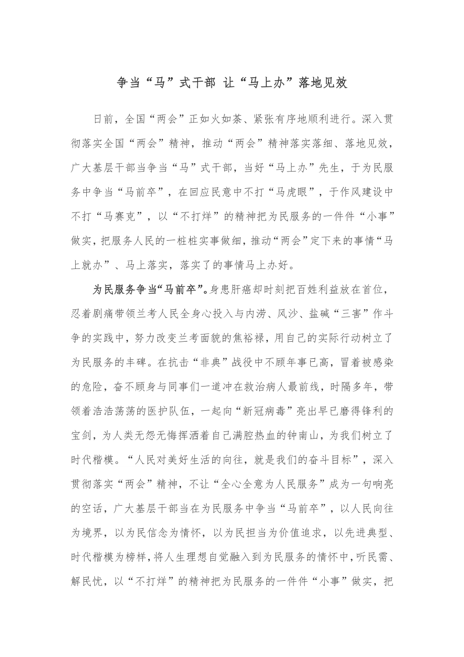 2022全国两会会议精神学习心得体会2篇docx