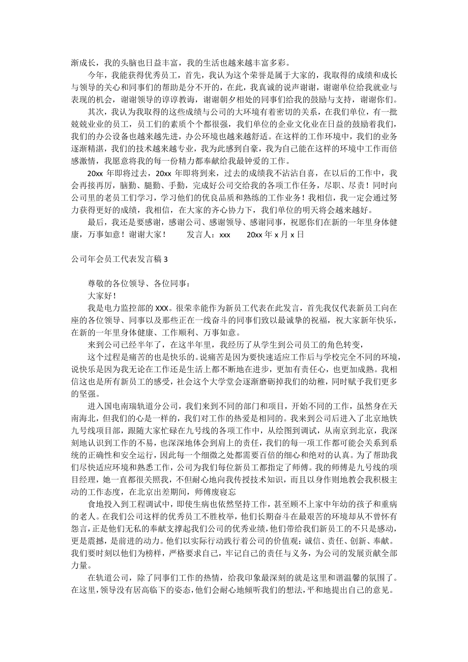 公司年会员工代表发言稿.docx - 优文库